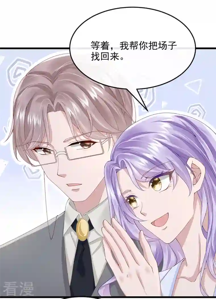 我的萌宝是僚机第37话 他离我好近！