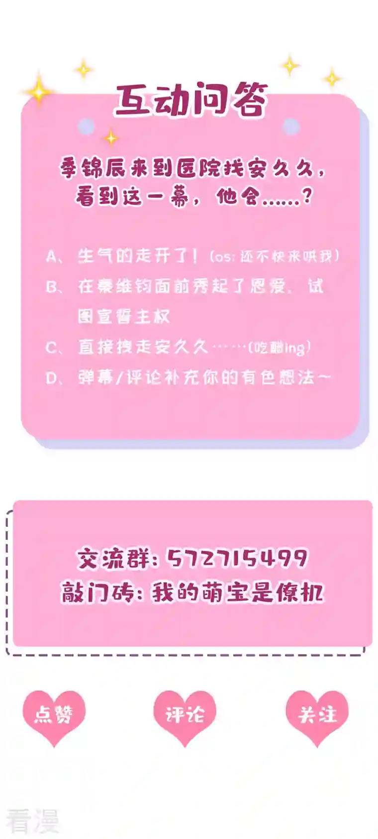我的萌宝是僚机第37话 他离我好近！