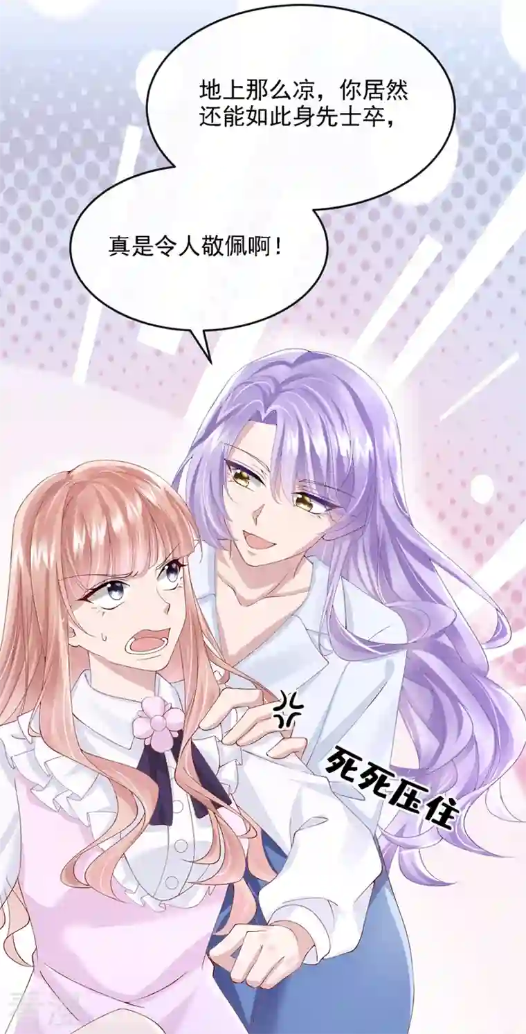 我的萌宝是僚机第37话 他离我好近！
