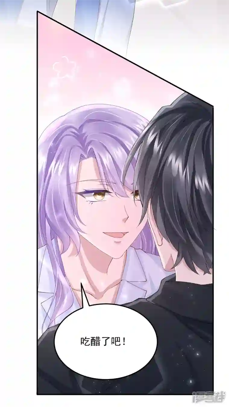 我的萌宝是僚机第38话 你不会是吃醋了吧