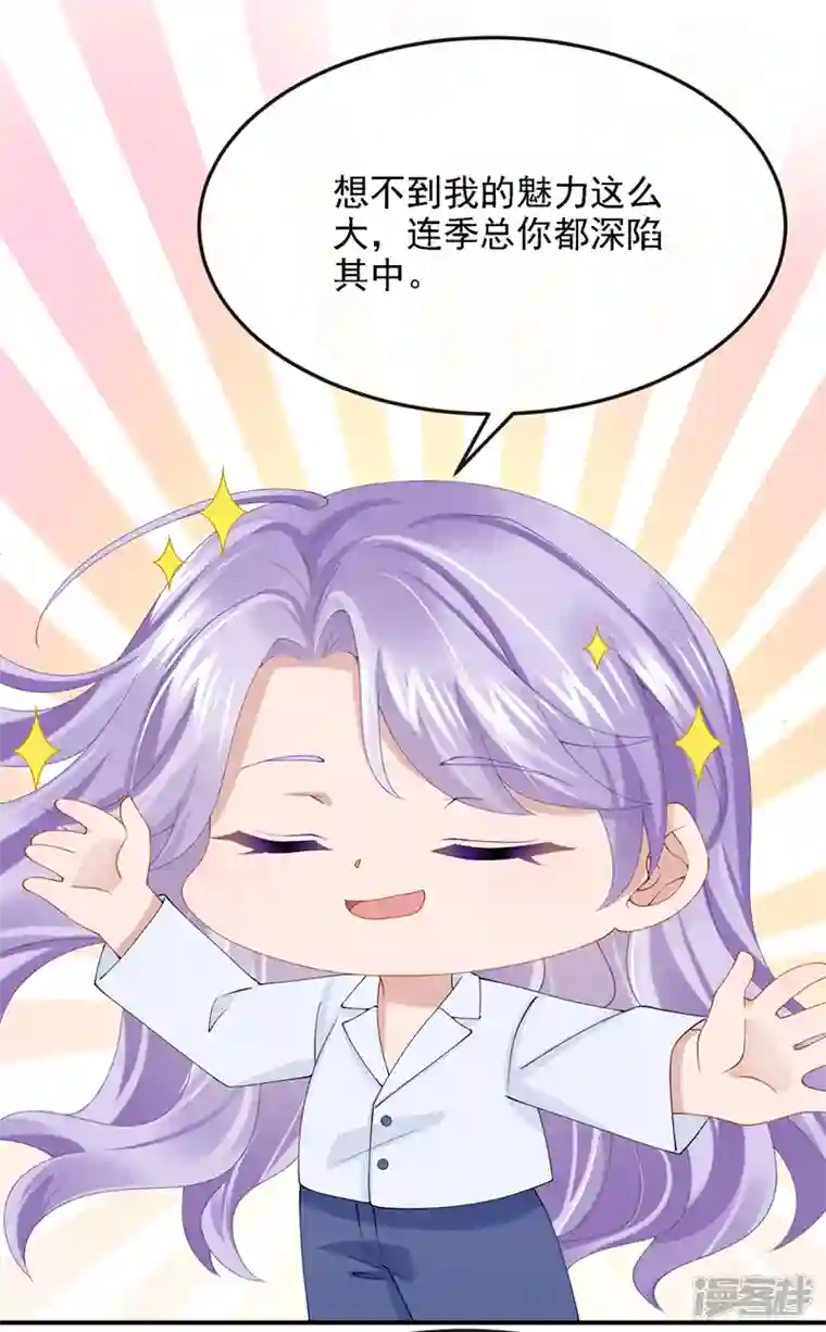 我的萌宝是僚机第38话 你不会是吃醋了吧