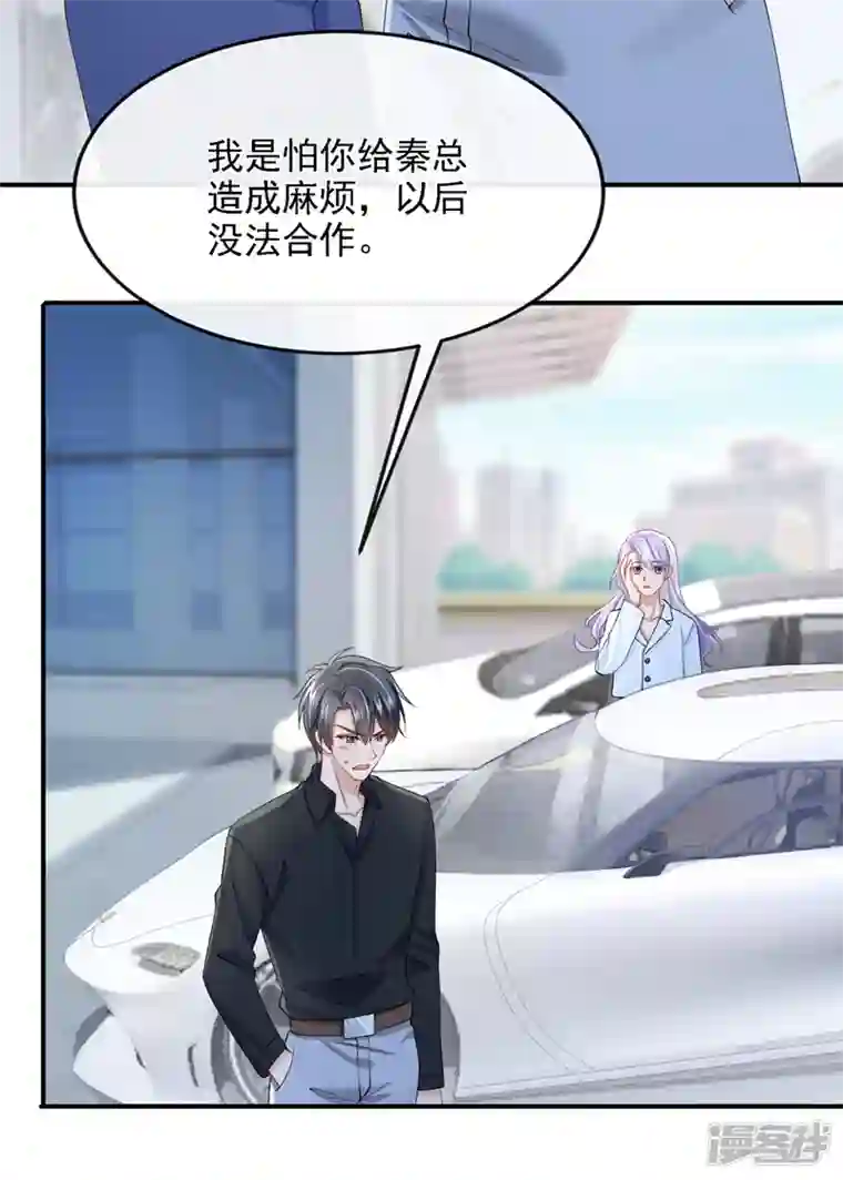 我的萌宝是僚机第38话 你不会是吃醋了吧