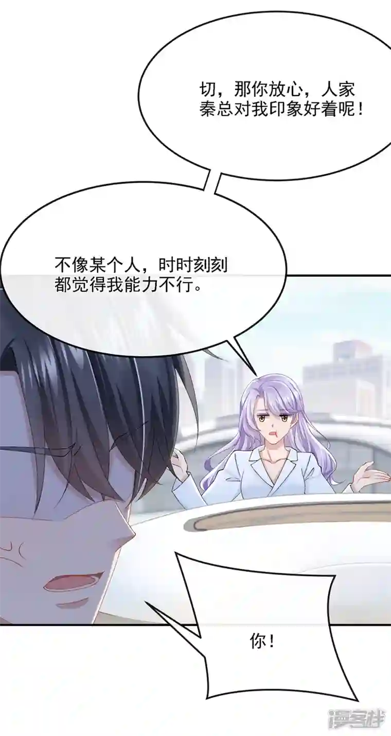 我的萌宝是僚机第38话 你不会是吃醋了吧