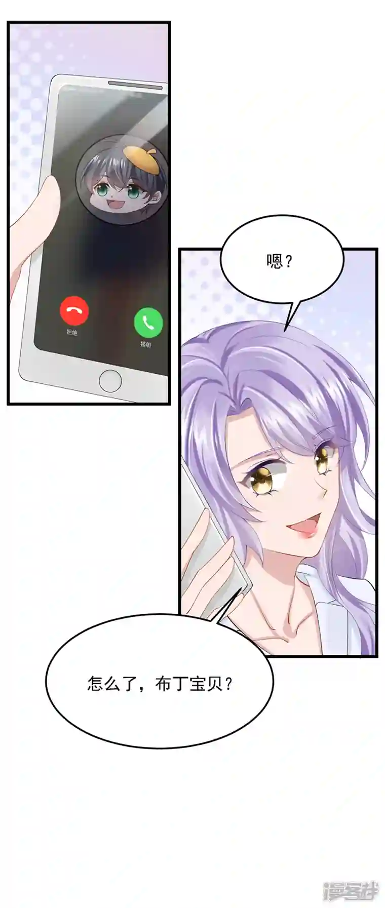 我的萌宝是僚机第38话 你不会是吃醋了吧