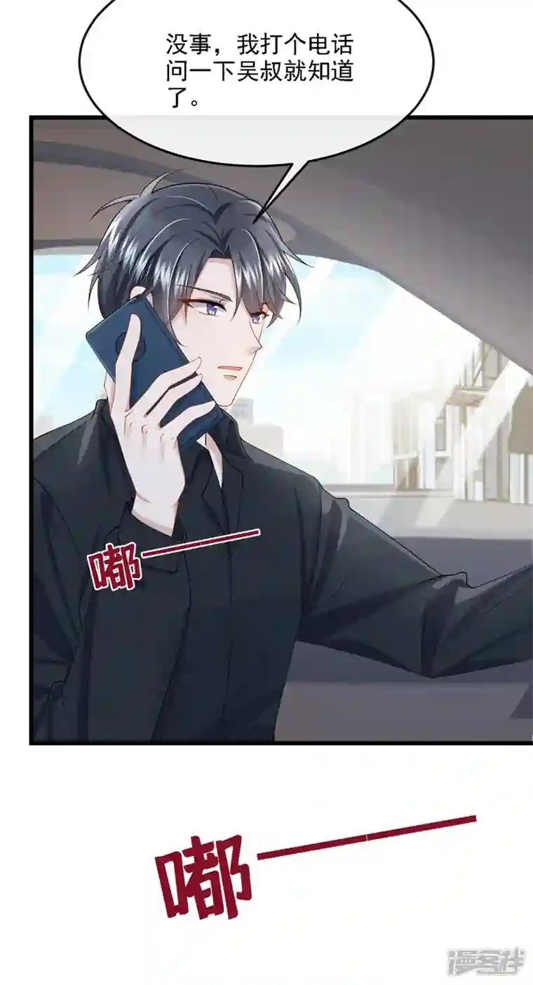 我的萌宝是僚机第38话 你不会是吃醋了吧