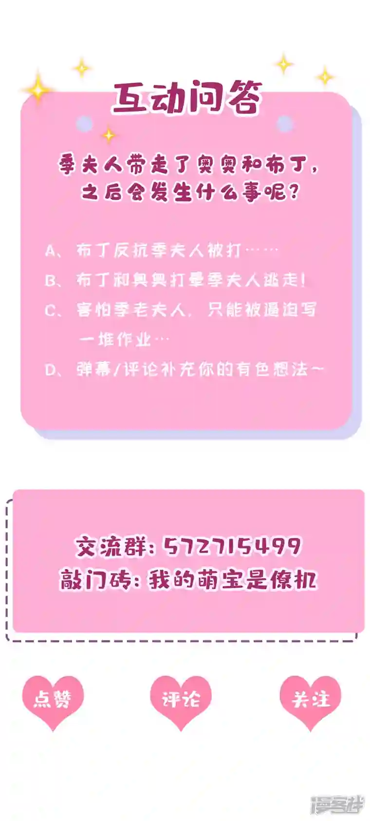 我的萌宝是僚机第38话 你不会是吃醋了吧