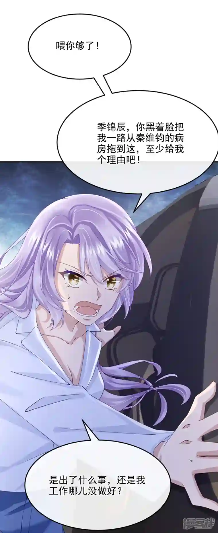 我的萌宝是僚机第38话 你不会是吃醋了吧