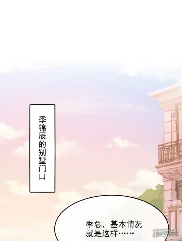 我的萌宝是僚机第39话 我要好好教训你们！