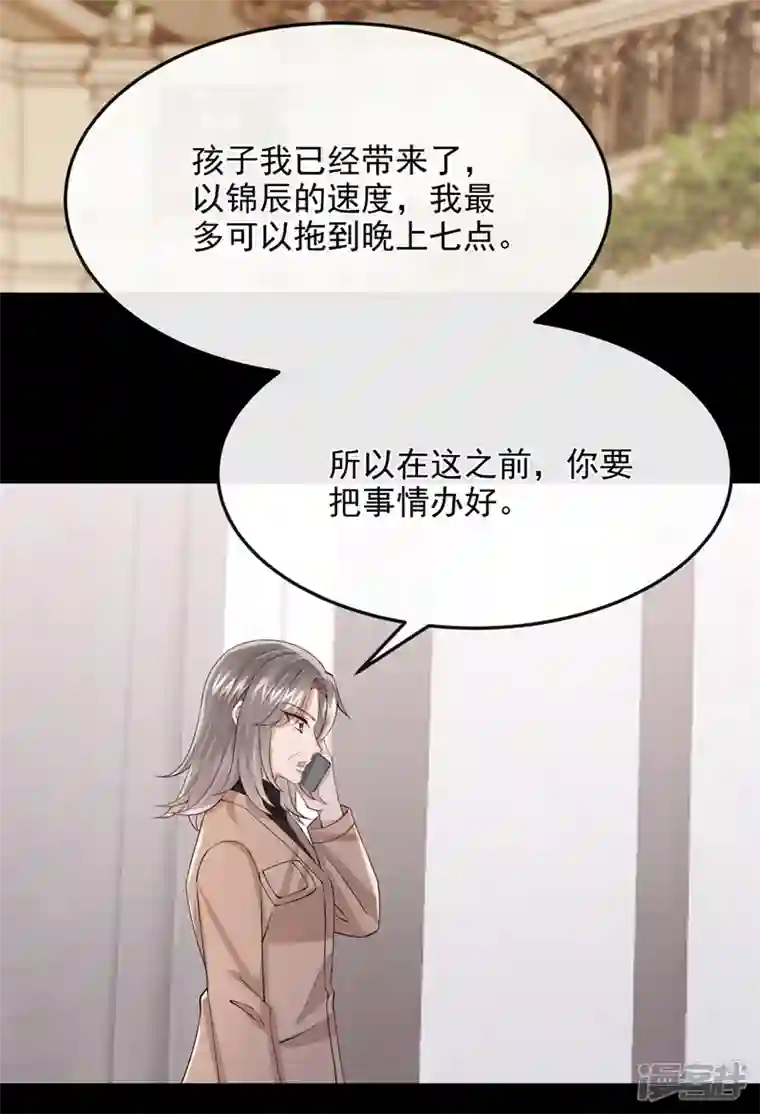 我的萌宝是僚机第39话 我要好好教训你们！