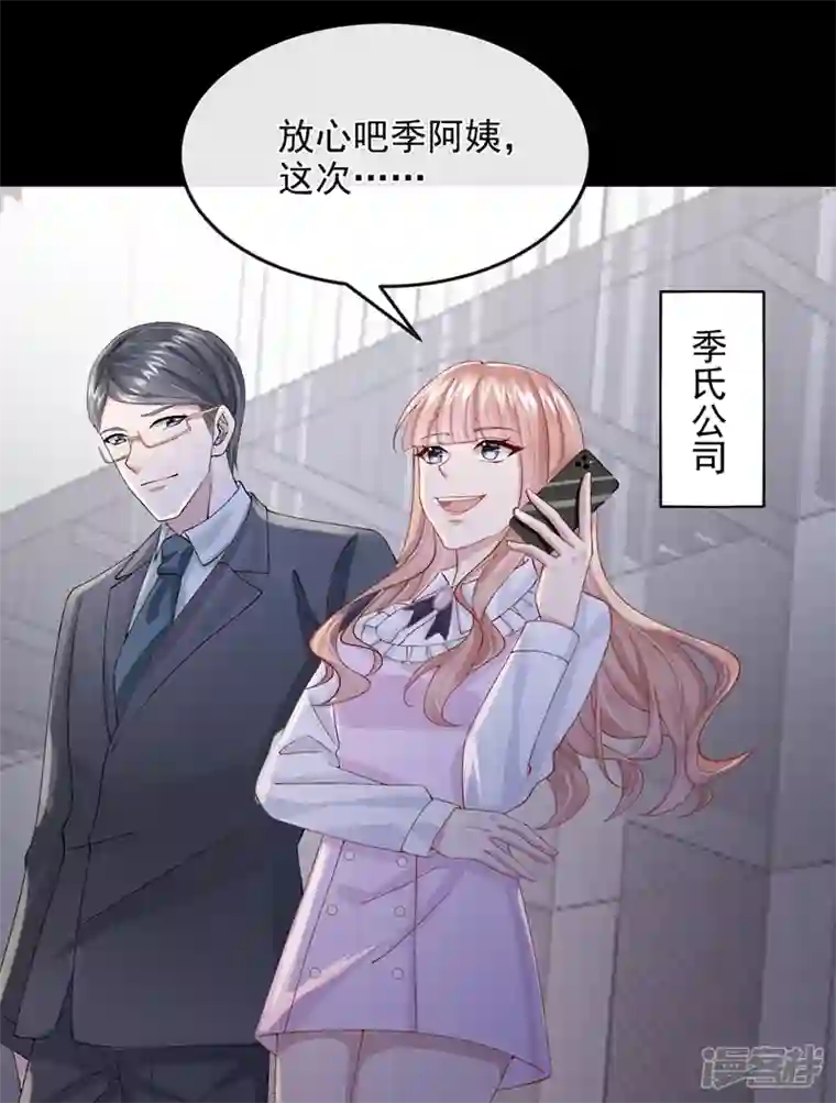 我的萌宝是僚机第39话 我要好好教训你们！