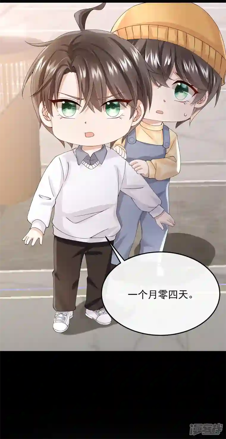 我的萌宝是僚机第39话 我要好好教训你们！
