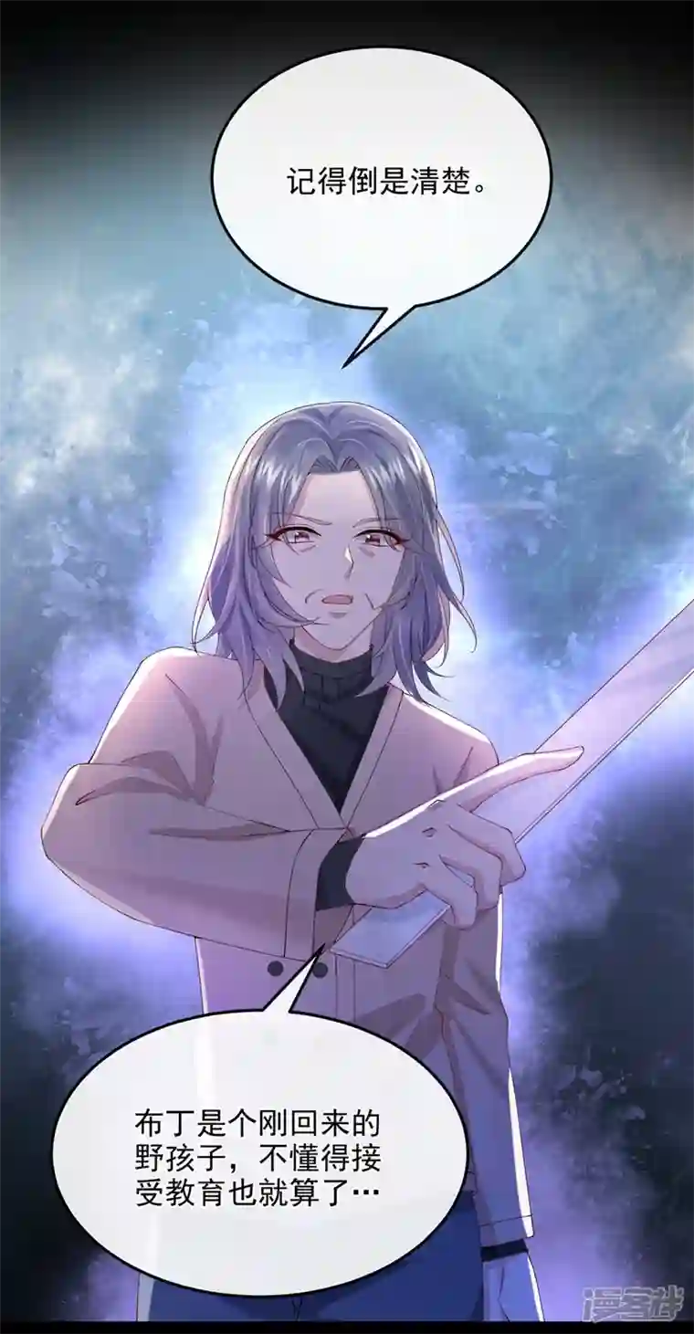 我的萌宝是僚机第39话 我要好好教训你们！