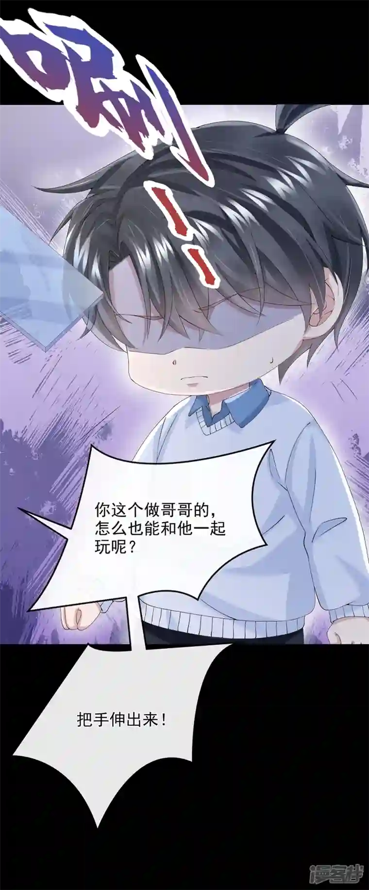 我的萌宝是僚机第39话 我要好好教训你们！