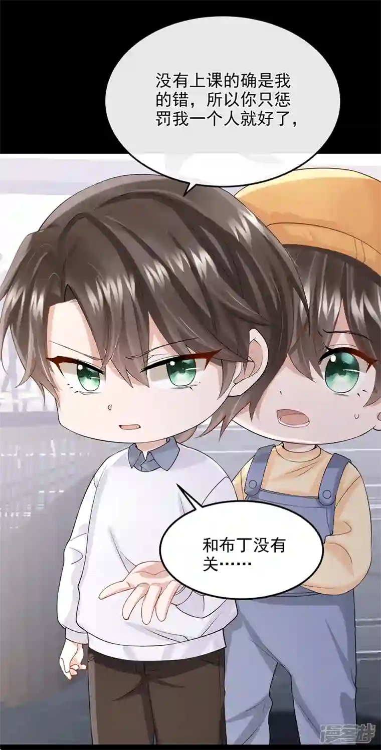我的萌宝是僚机第39话 我要好好教训你们！