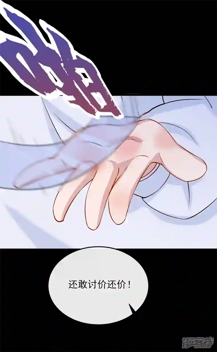 我的萌宝是僚机第39话 我要好好教训你们！