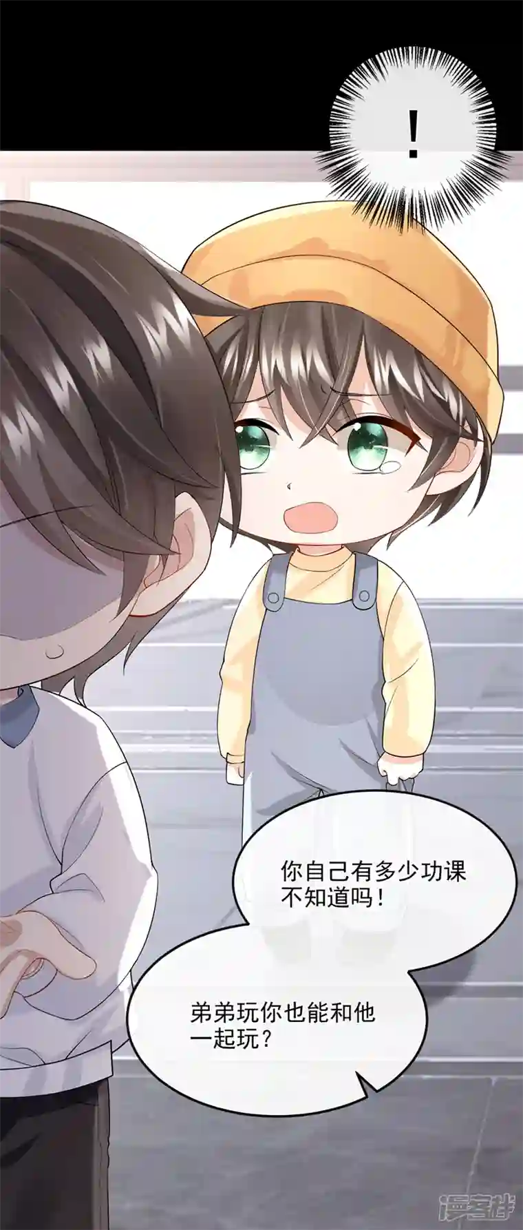 我的萌宝是僚机第39话 我要好好教训你们！