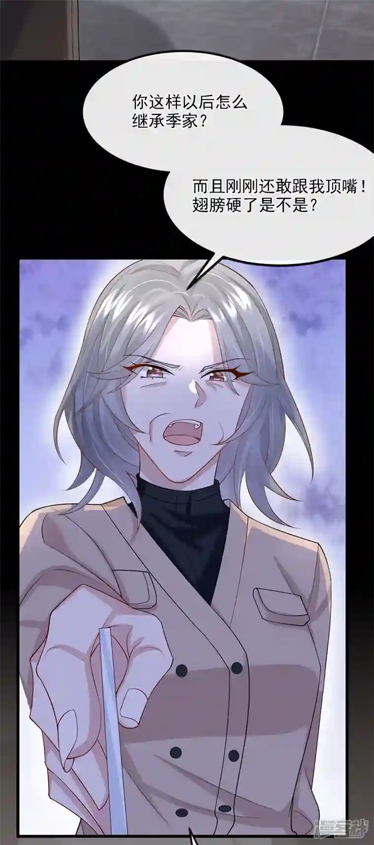 我的萌宝是僚机第39话 我要好好教训你们！