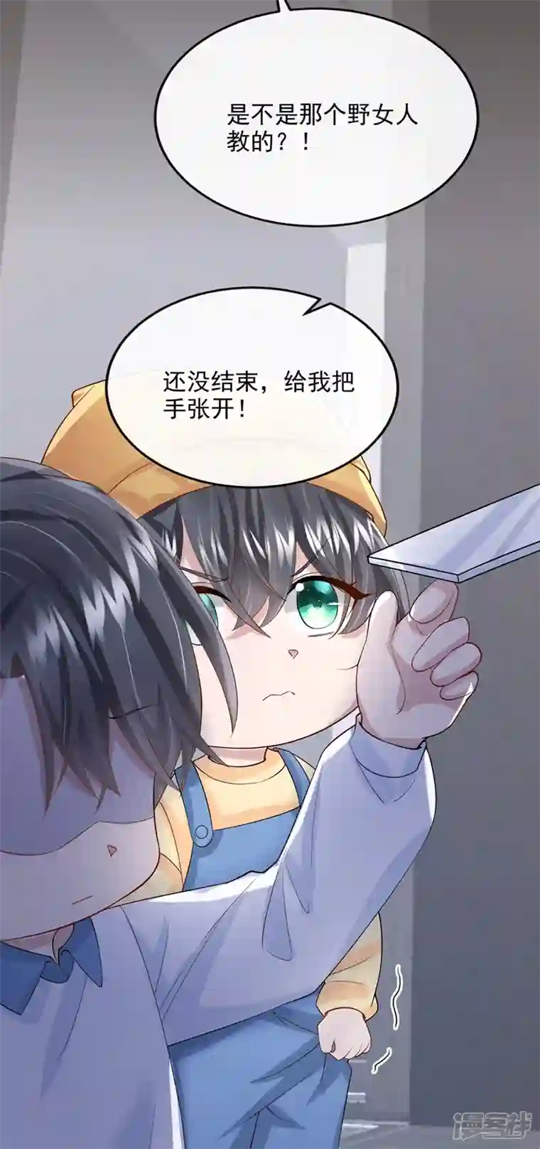 我的萌宝是僚机第39话 我要好好教训你们！