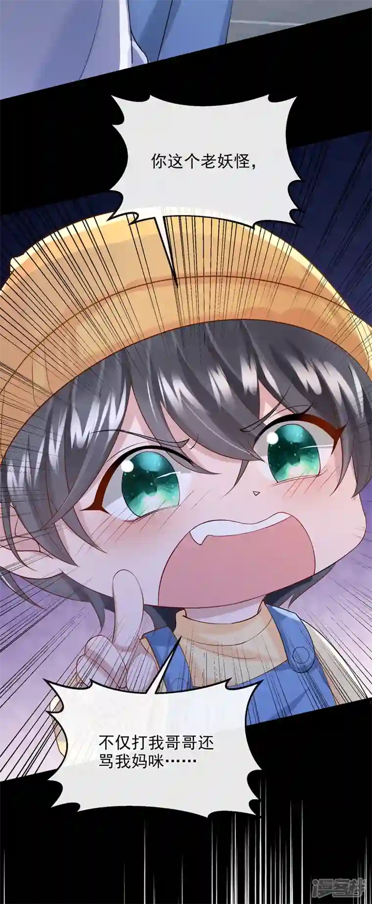 我的萌宝是僚机第39话 我要好好教训你们！
