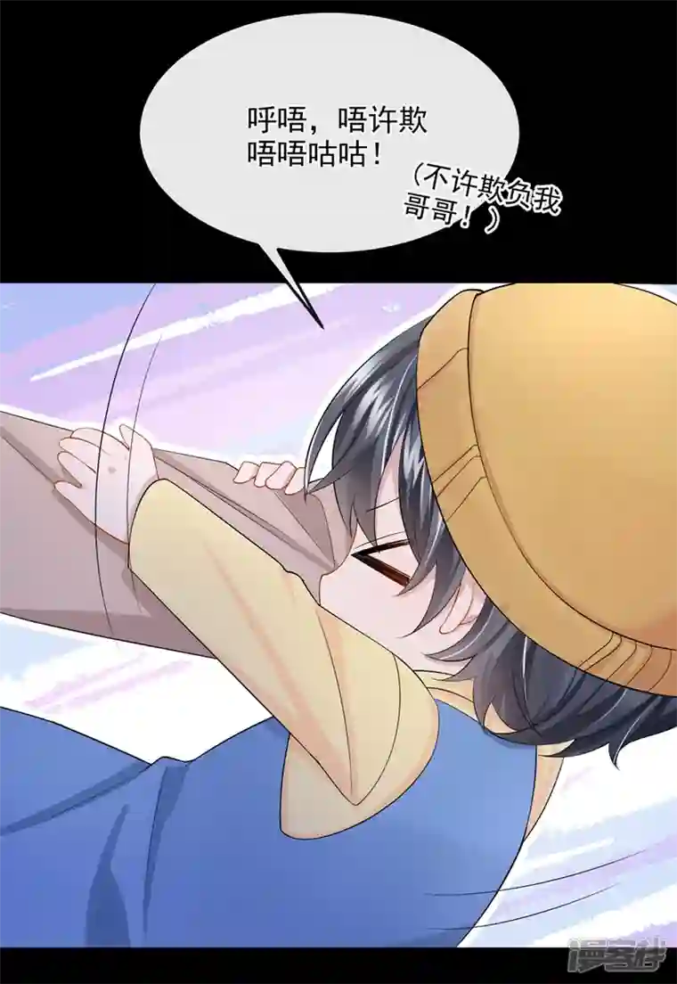 我的萌宝是僚机第39话 我要好好教训你们！