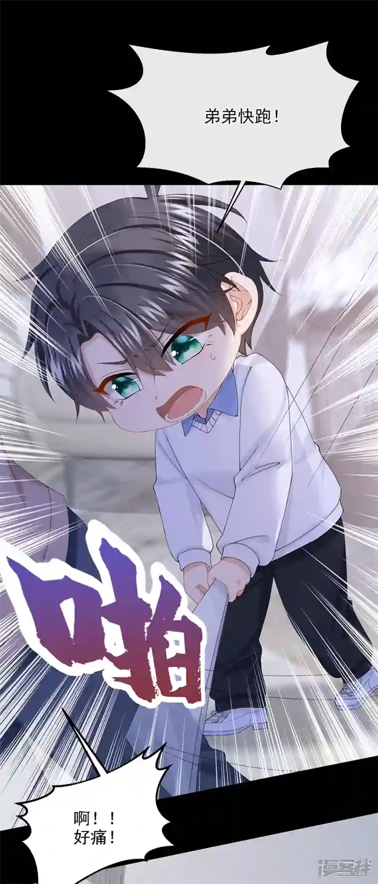 我的萌宝是僚机第39话 我要好好教训你们！