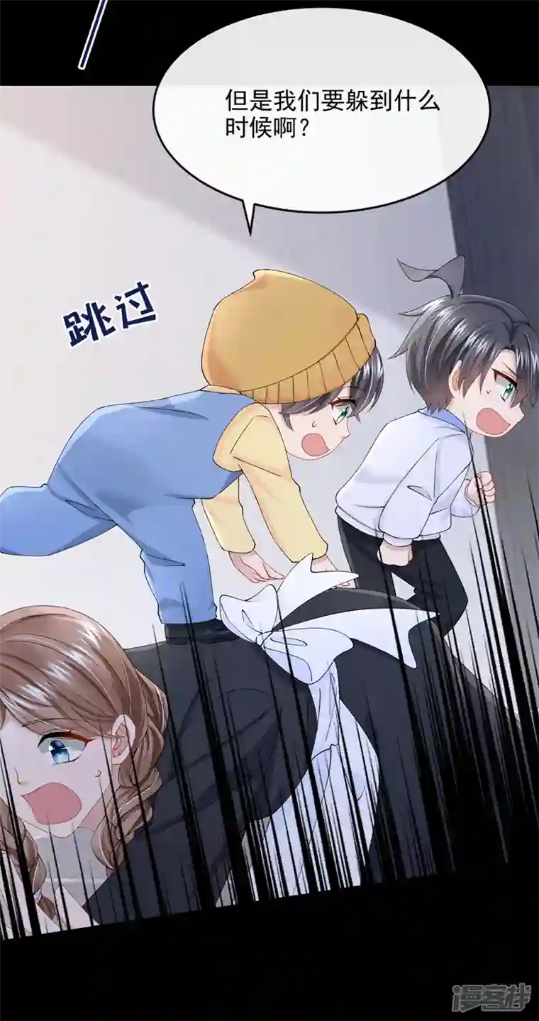 我的萌宝是僚机第39话 我要好好教训你们！