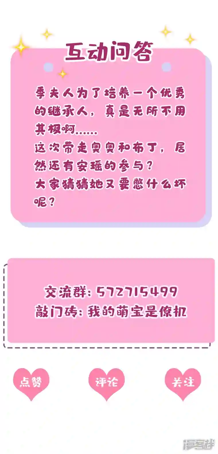 我的萌宝是僚机第39话 我要好好教训你们！