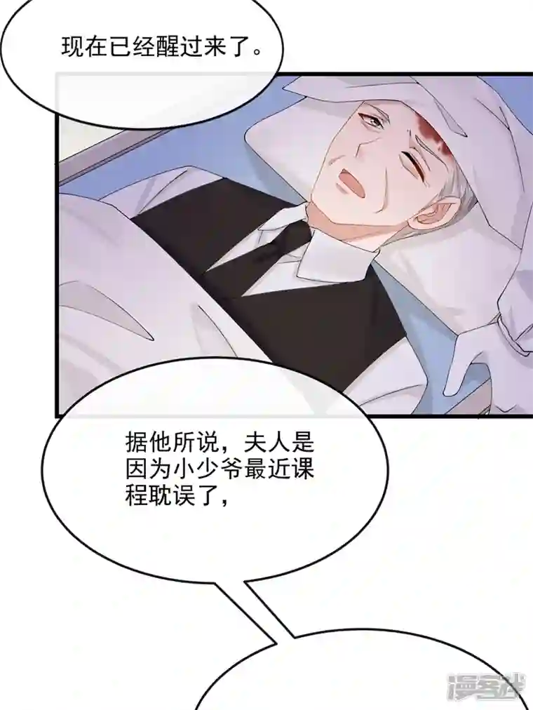 我的萌宝是僚机第39话 我要好好教训你们！