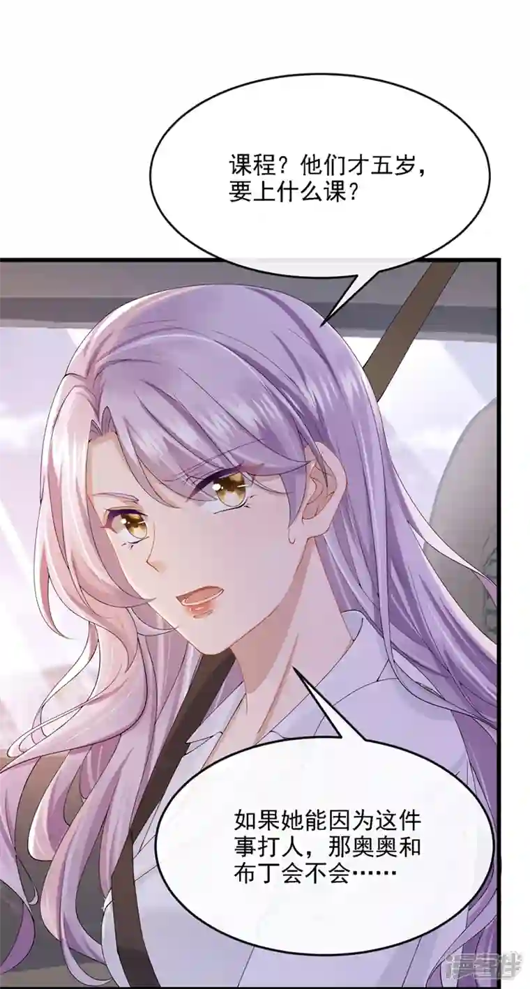 我的萌宝是僚机第39话 我要好好教训你们！