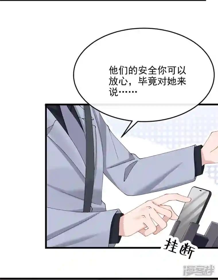 我的萌宝是僚机第39话 我要好好教训你们！