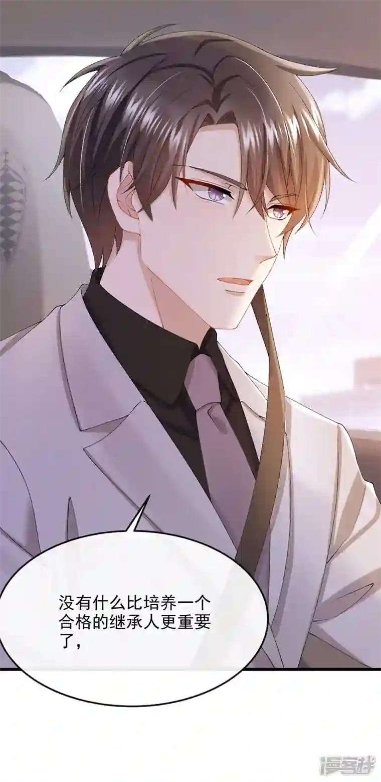 我的萌宝是僚机第39话 我要好好教训你们！