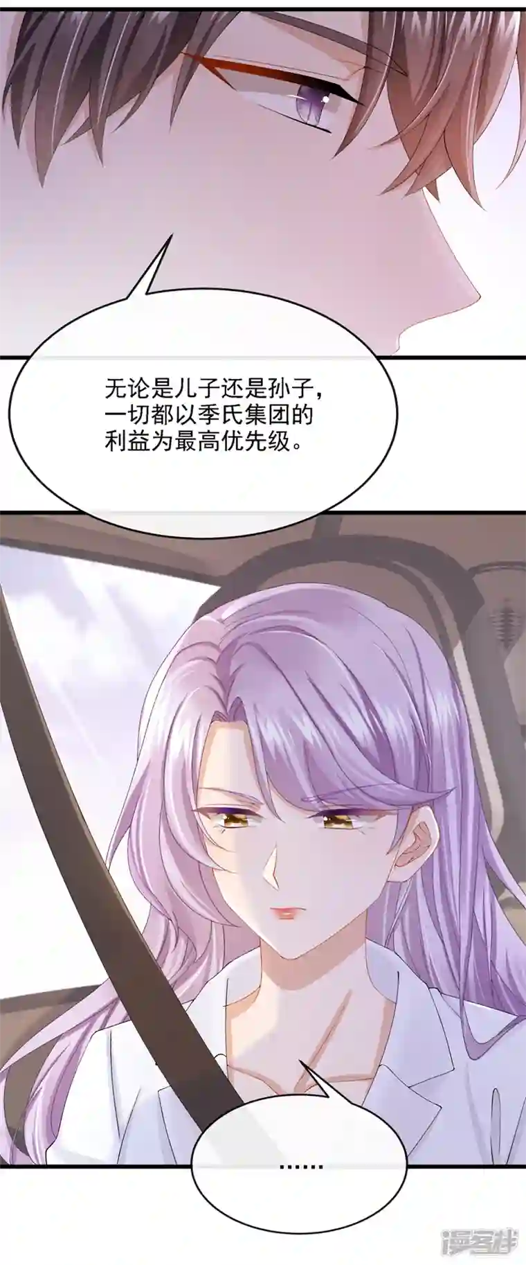 我的萌宝是僚机第39话 我要好好教训你们！