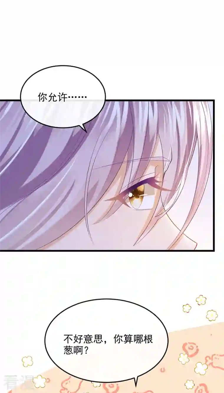 我的萌宝是僚机第40话 你算哪根葱啊