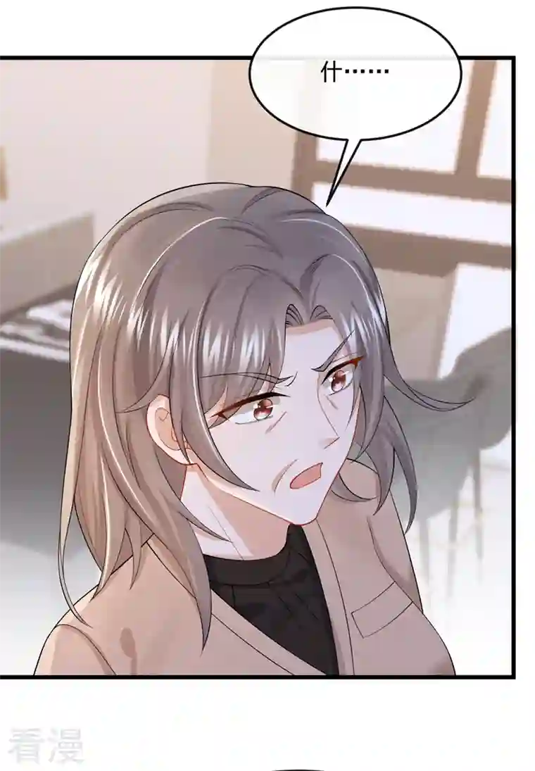 我的萌宝是僚机第40话 你算哪根葱啊