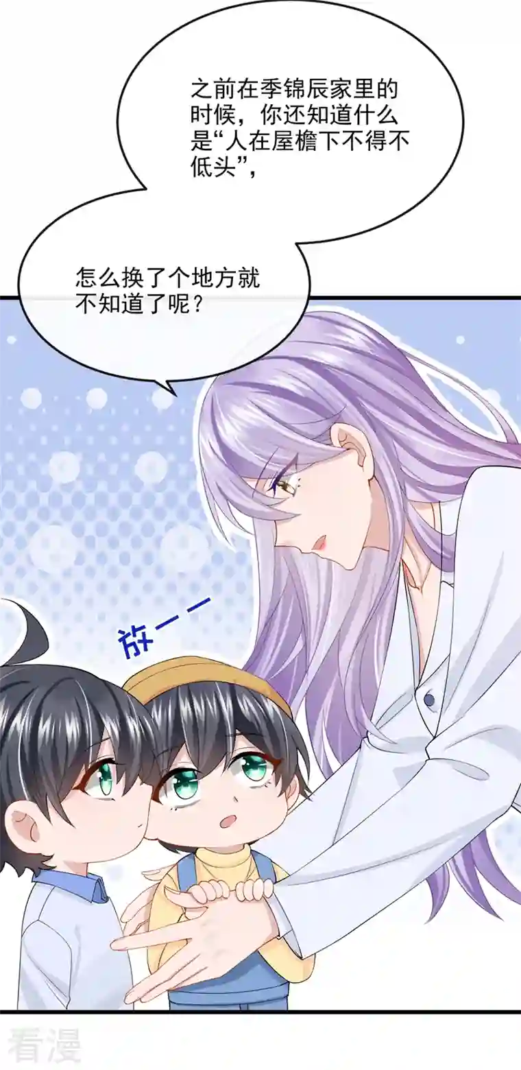 我的萌宝是僚机第40话 你算哪根葱啊