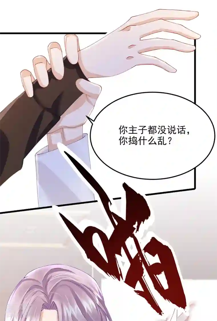 我的萌宝是僚机第40话 你算哪根葱啊