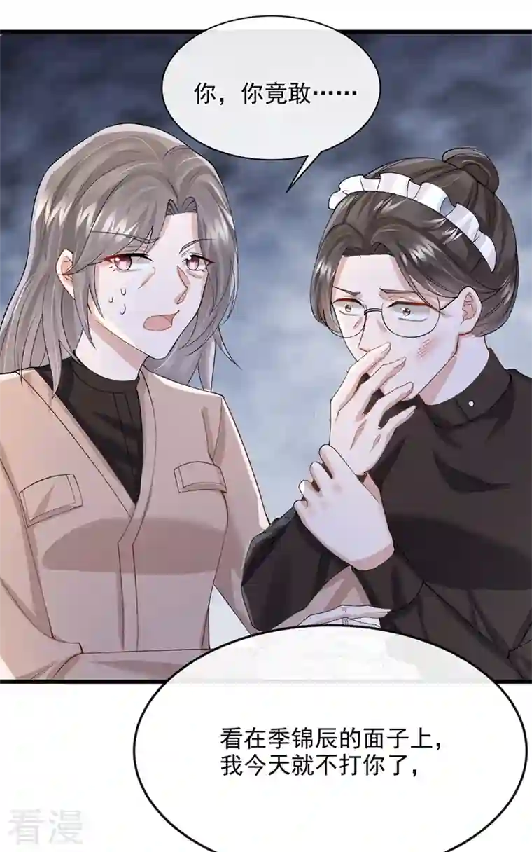 我的萌宝是僚机第40话 你算哪根葱啊
