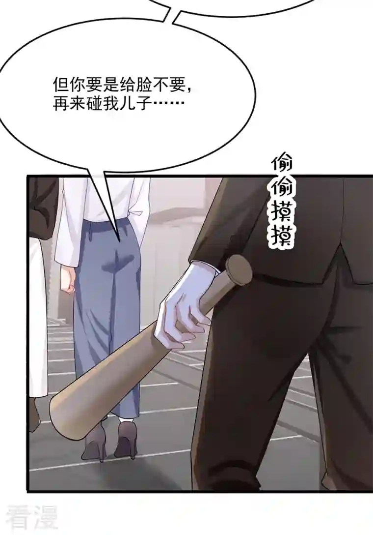 我的萌宝是僚机第40话 你算哪根葱啊