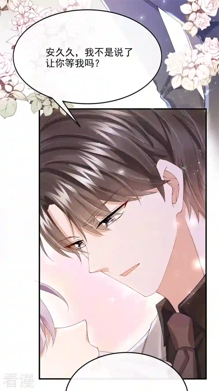 我的萌宝是僚机第40话 你算哪根葱啊
