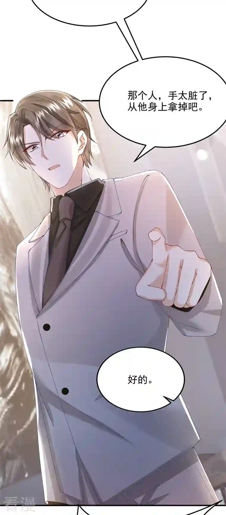 我的萌宝是僚机第40话 你算哪根葱啊