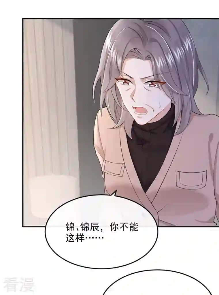 我的萌宝是僚机第40话 你算哪根葱啊