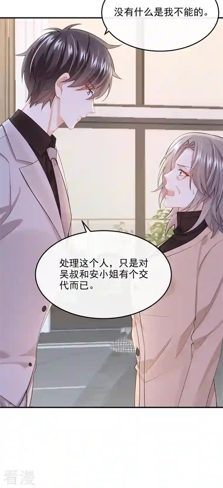 我的萌宝是僚机第40话 你算哪根葱啊