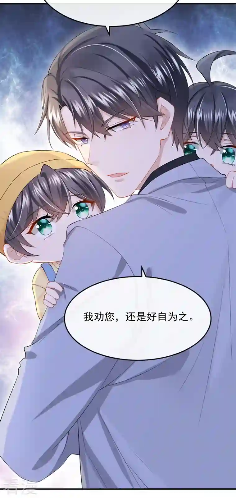 我的萌宝是僚机第40话 你算哪根葱啊