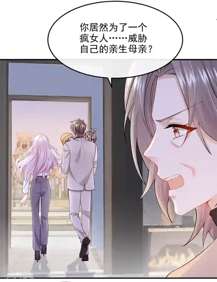 我的萌宝是僚机第40话 你算哪根葱啊