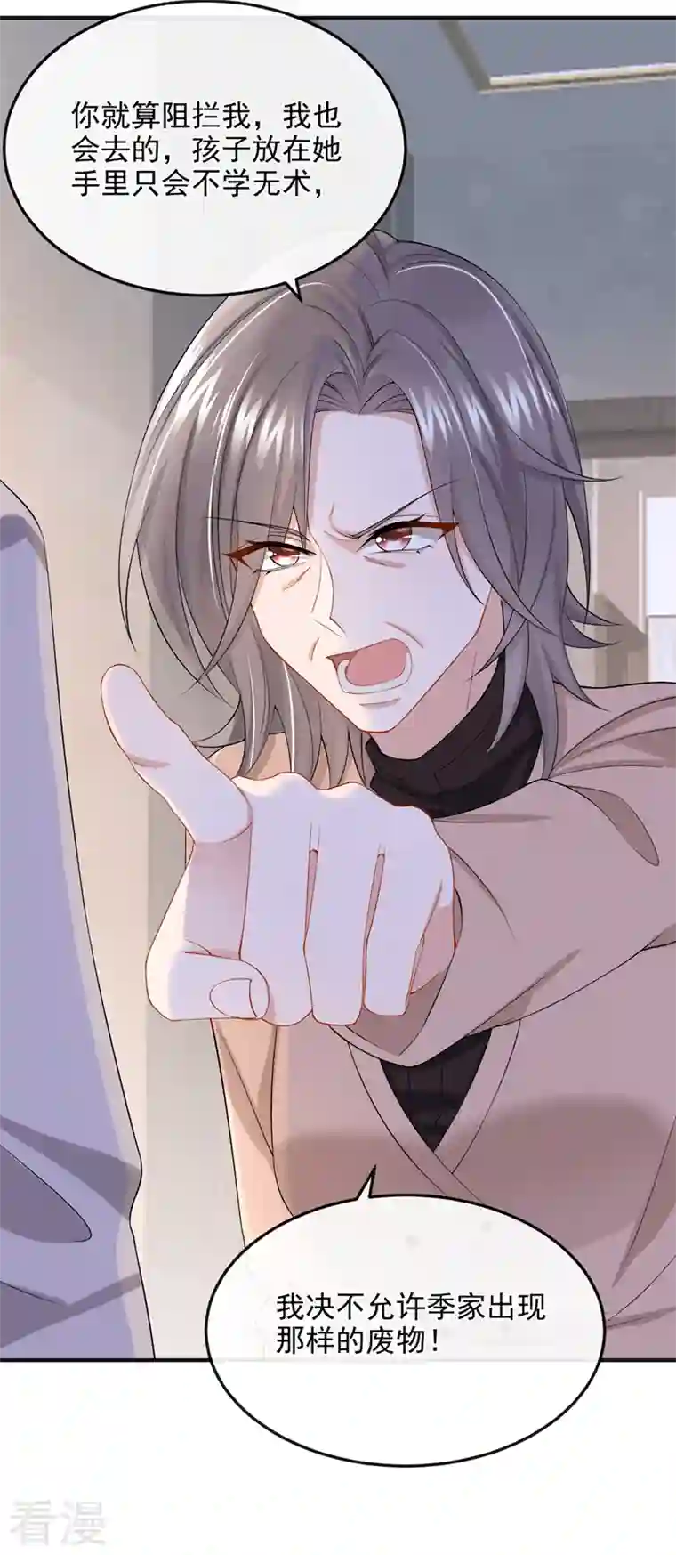 我的萌宝是僚机第40话 你算哪根葱啊