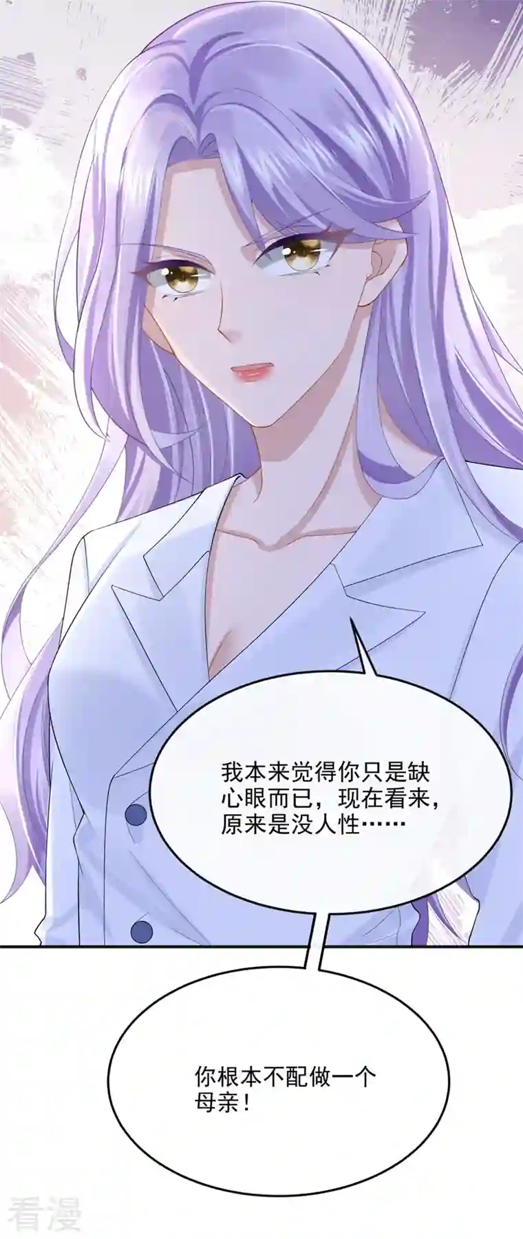 我的萌宝是僚机第40话 你算哪根葱啊