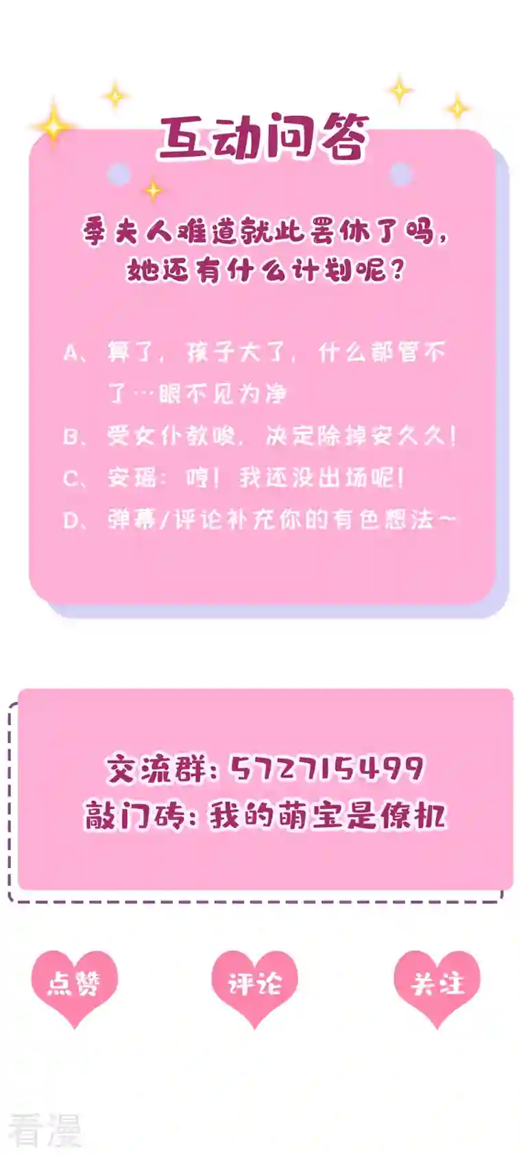 我的萌宝是僚机第40话 你算哪根葱啊