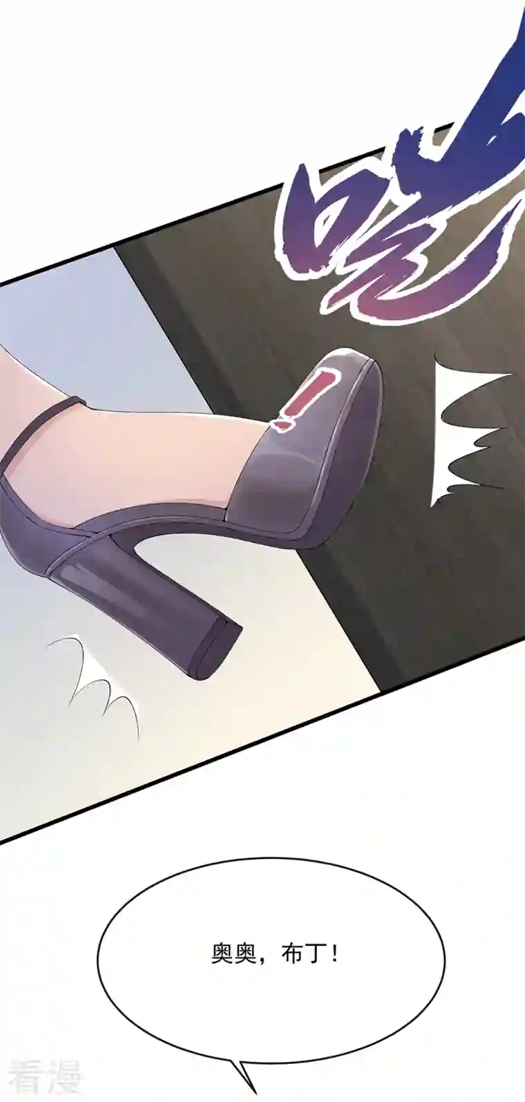 我的萌宝是僚机第40话 你算哪根葱啊