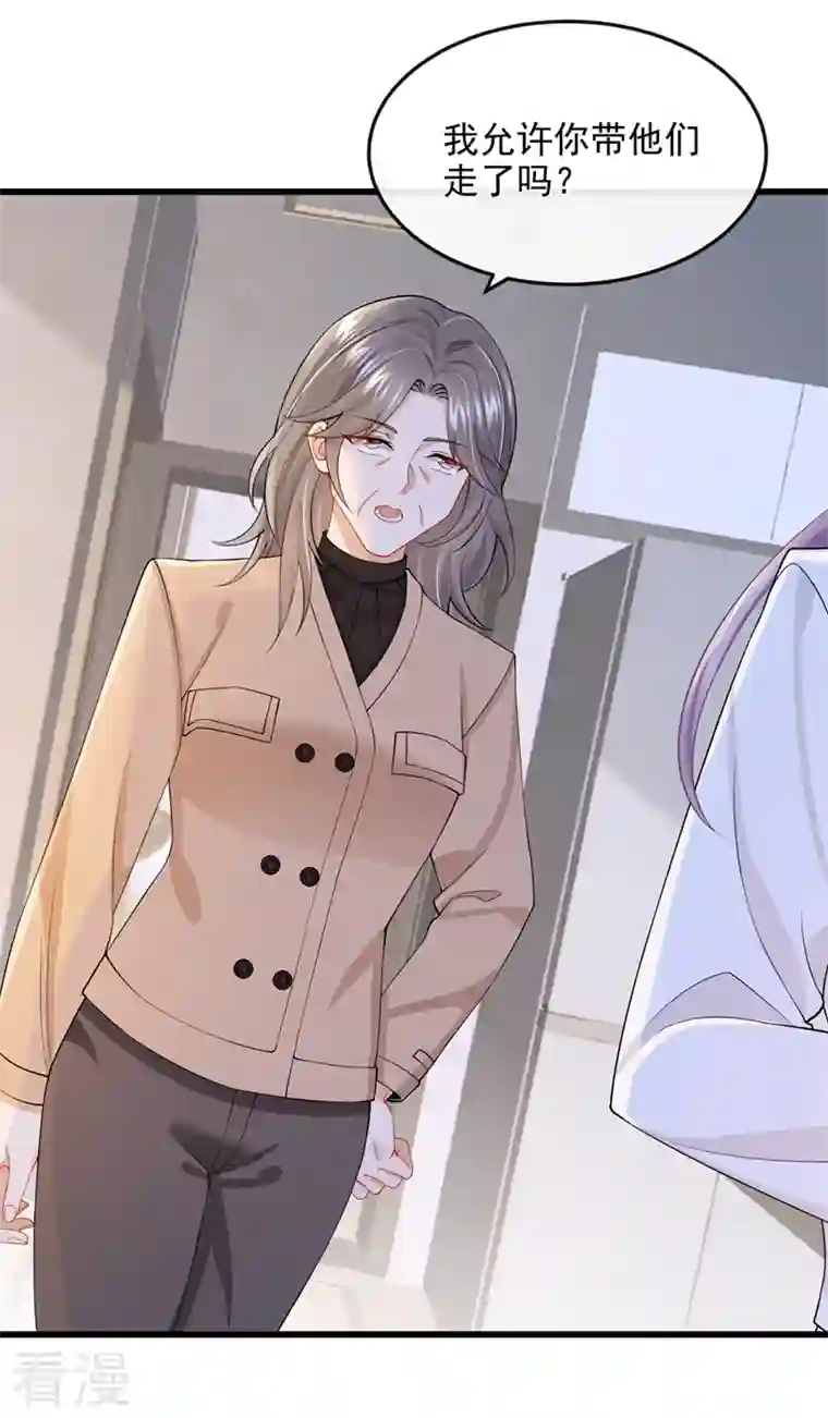 我的萌宝是僚机第40话 你算哪根葱啊