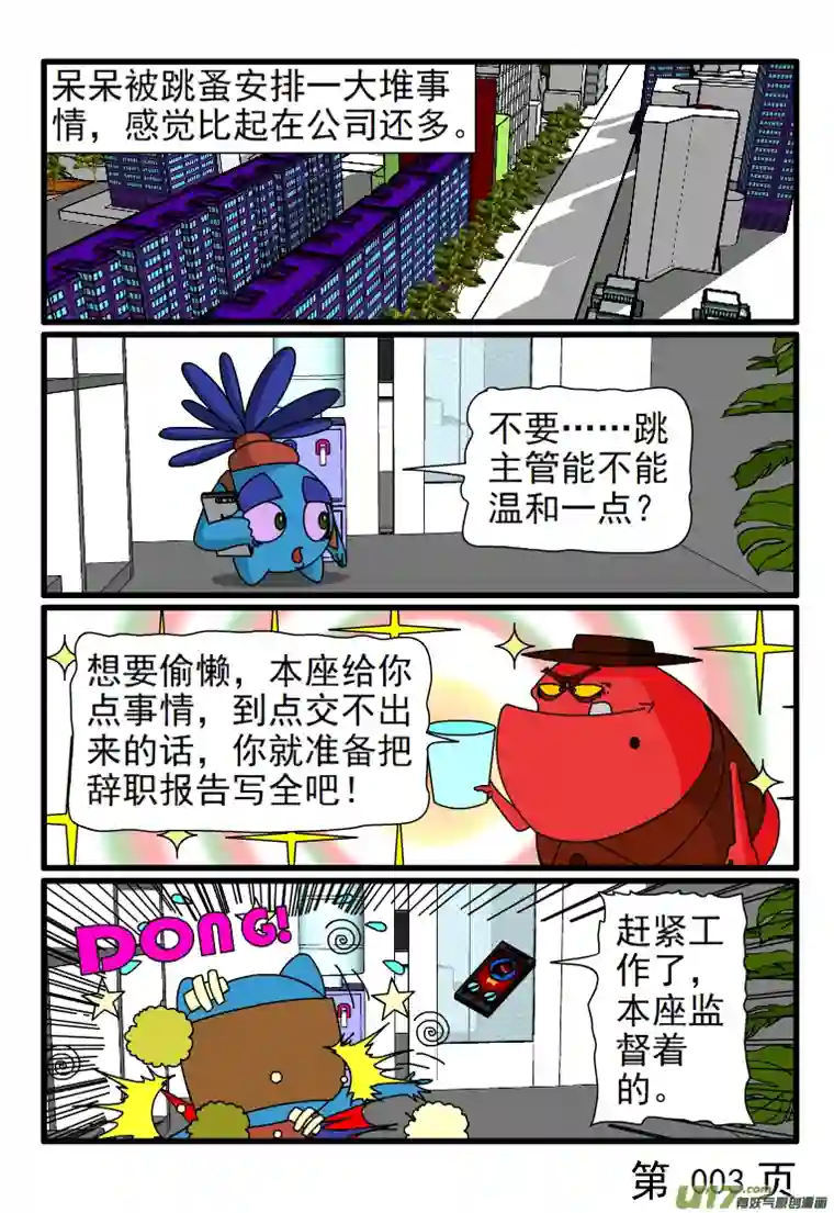 呆呆和瓜瓜网络办公